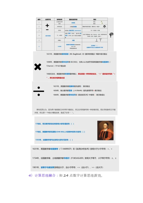 以数学为基础的跨学科主题单元设计示范.docx