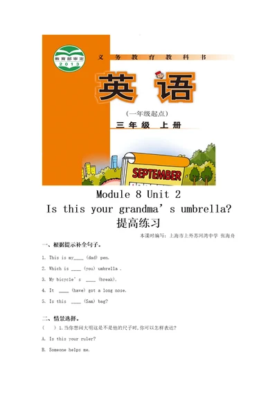 提高练习Module8Unit2英语外研三上