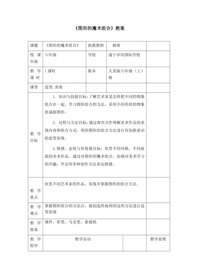 《图形的魔术组合》 