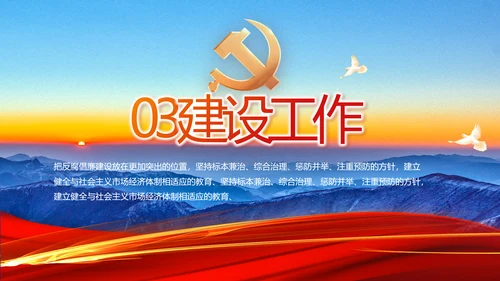 大气纪检监察党风廉政和反腐斗争动态PPT模板