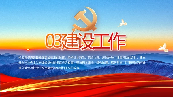 大气纪检监察党风廉政和反腐斗争动态PPT模板