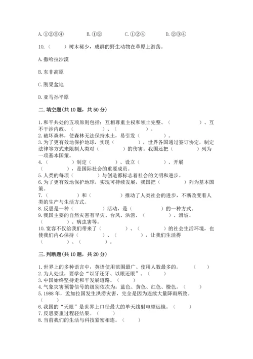 部编版六年级下册道德与法治期末测试卷【有一套】.docx
