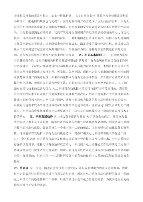 供电企业在电力系统及其自动化技术中的应用.docx