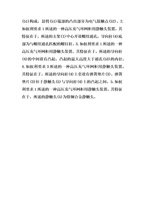 一种高压充气环网柜用静触头装置的制造方法