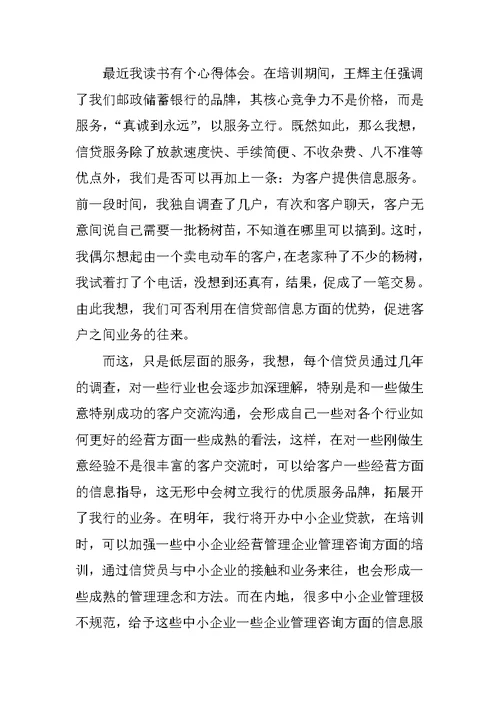 邮政银行实习报告