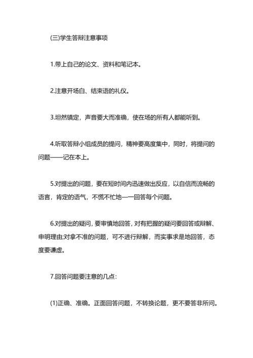 毕业论文的答辩.docx