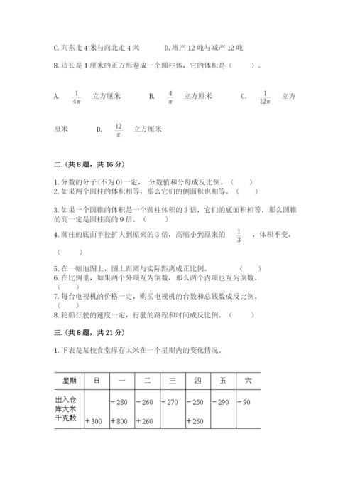 实用小学数学青岛版六年级下册期末测试卷（a卷）.docx