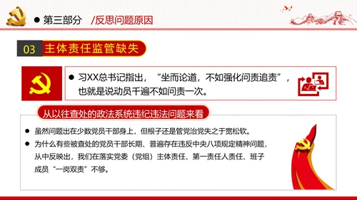 2020年全面从严治党党政党建支部团委学习政法系统廉政党课