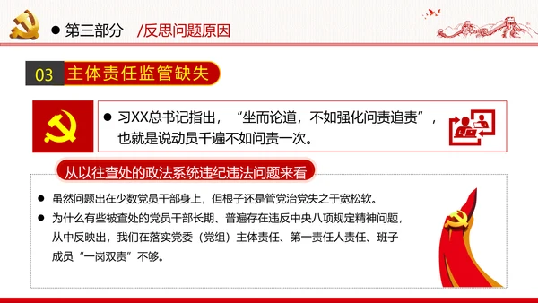 2020年全面从严治党党政党建支部团委学习政法系统廉政党课