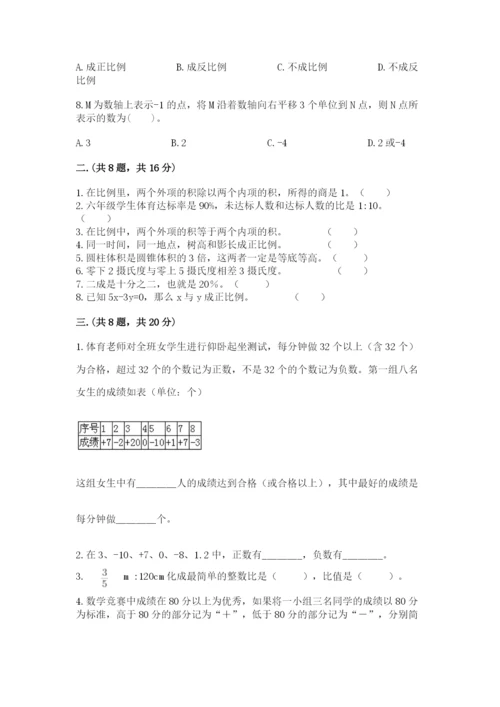 北师大版六年级数学下学期期末测试题【学生专用】.docx