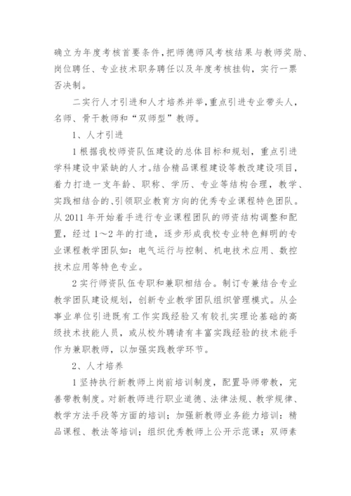 师资队伍建设规划及实施方案怎么写6篇.docx