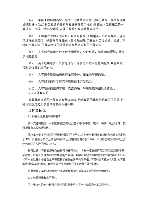 2018土木类教学质量国家标准