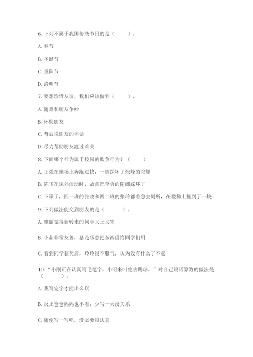 部编版道德与法治四年级下册期末测试卷附参考答案【满分必刷】.docx