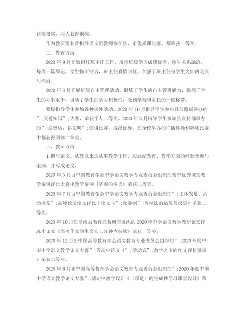 精编之面试教师的自我介绍优秀范文.docx