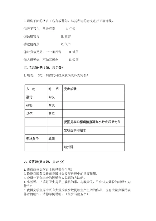 2022五年级上册道德与法治期末考试试卷精品附答案