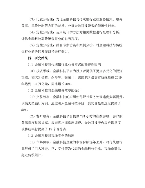 金融科技对传统银行业的颠覆性影响
