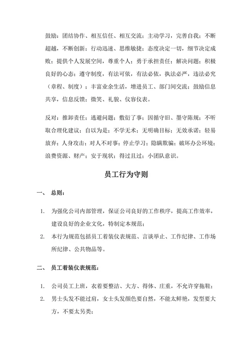 企业规章制度大全