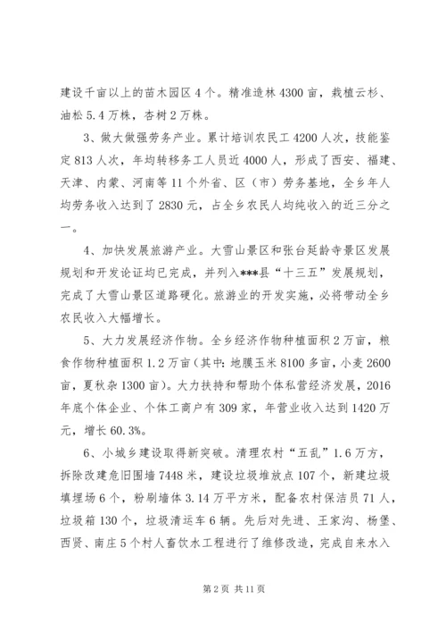 乡镇安全相关生产工作报告.docx