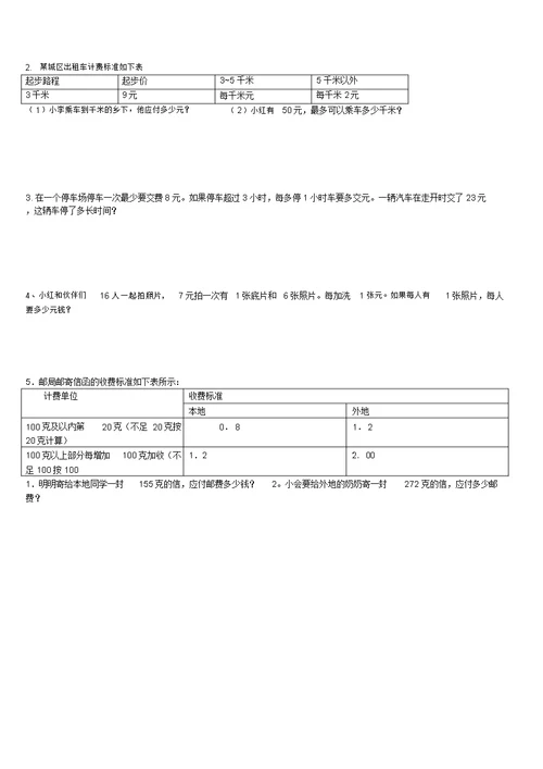 五年级数学分段收费应用题