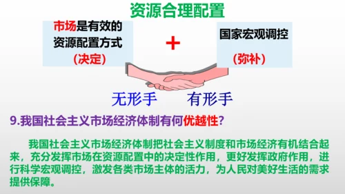 统编版道德与法治八年级下册 第五课  我国的政治和经济制度复习课件(共46张PPT)