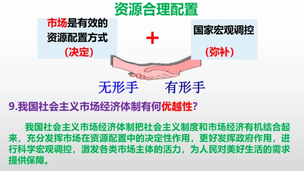 统编版道德与法治八年级下册 第五课  我国的政治和经济制度复习课件(共46张PPT)