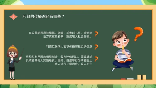 绿色黑板崇尚科学反邪教教育培训PPT