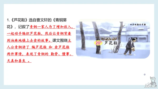 部编版语文四年级下册第六单元知识梳理  课件