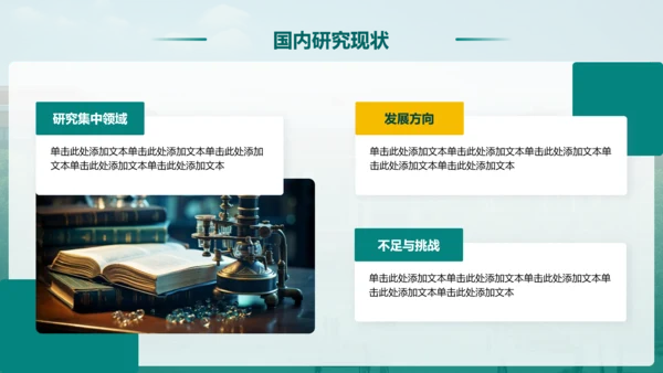 绿色简约风毕业论文答辩设计开题报告PPT模板