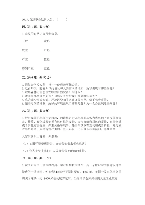 六年级下册道德与法治第二单元《爱护地球 共同责任》测试卷含答案【预热题】.docx
