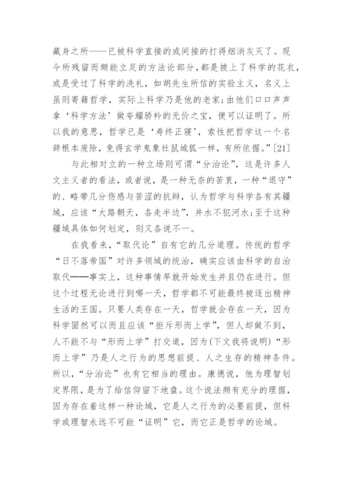 科技哲学论文：玄学与科学.docx