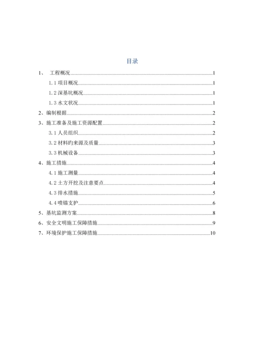 挂网喷砼施工方案.docx