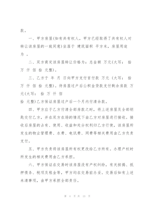 简单个人房屋买卖合同范文6篇.docx