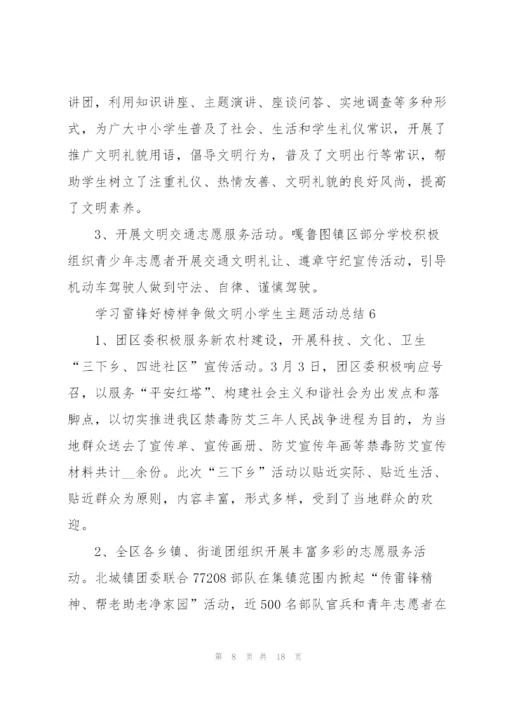 学习雷锋好榜样争做文明小学生主题活动总结10篇.docx