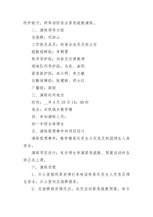 学校消防安全演练方案(精选7篇).docx