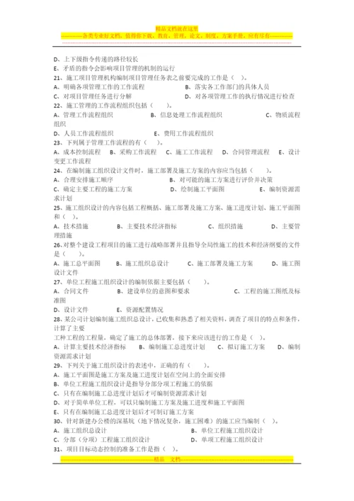 建设工程施工管理复习思考题第一章.docx