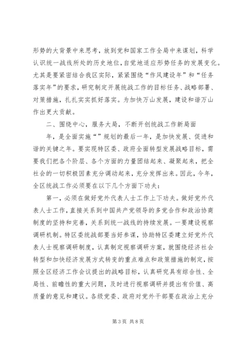 区长在统战工作大会的讲话.docx