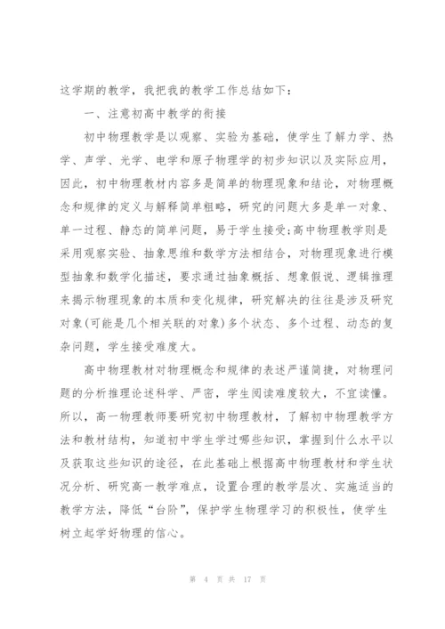 物理教师心得体会.docx