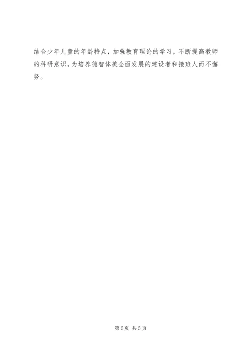 德育特色校工作汇报 (3).docx