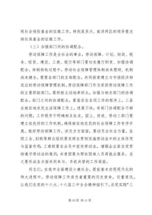 副市长在劳动保障就业表彰大会上的讲话.docx