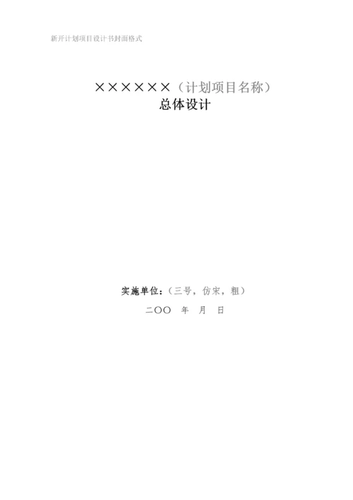 地质调查勘查项目管理用表格式样.docx