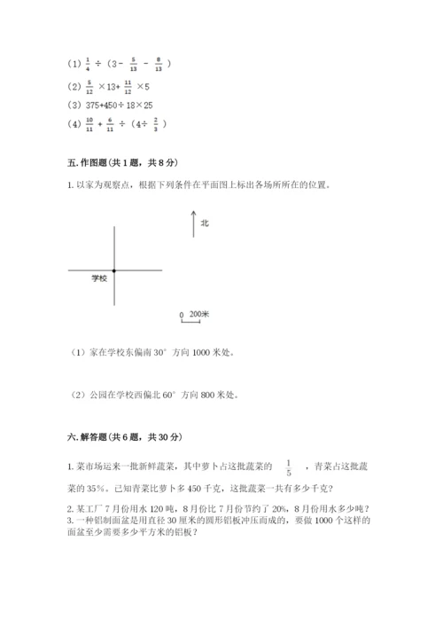 2022年人教版六年级上册数学期末测试卷（各地真题）word版.docx