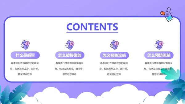 流感预防知识讲座PPT模板