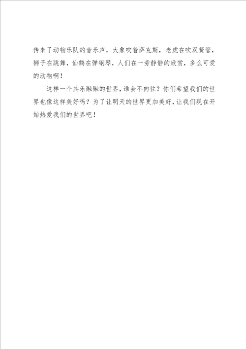 实用的小学未来作文400字汇总8篇