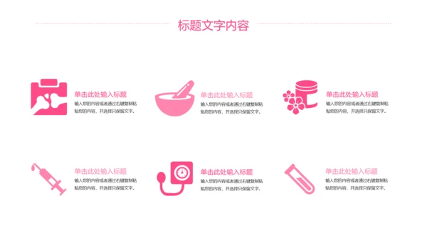 唯美粉红医疗护士工作汇报PPT模板