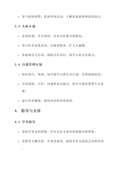 大学能力发展规划方案