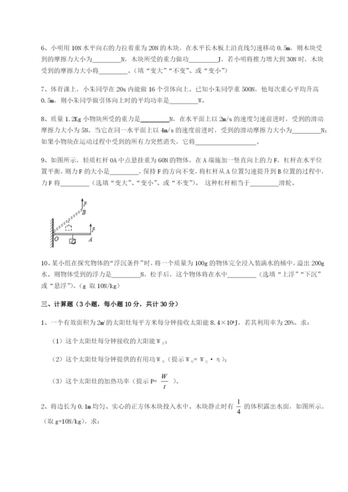 专题对点练习重庆市兴龙湖中学物理八年级下册期末考试定向练习试题（解析版）.docx