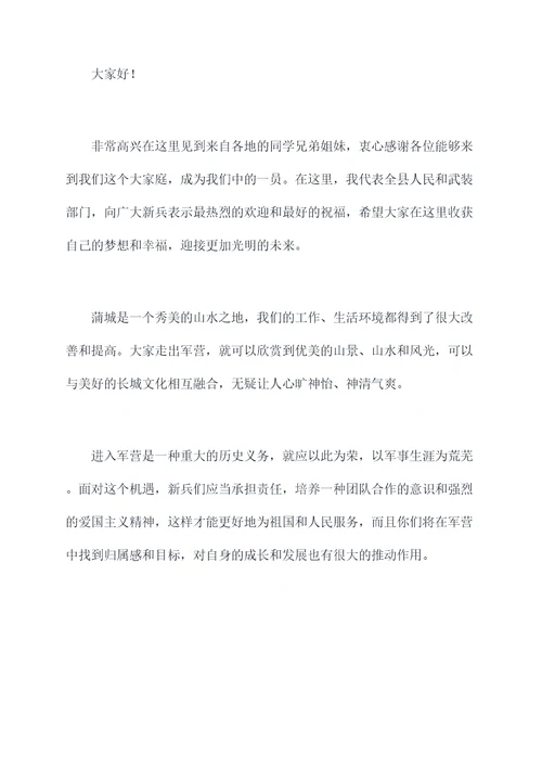 蒲城县新兵讲话稿