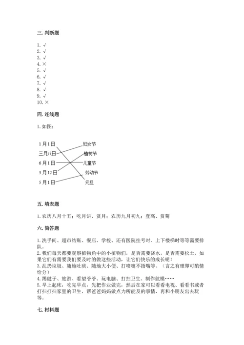 部编版二年级上册道德与法治期末测试卷（重点班）.docx