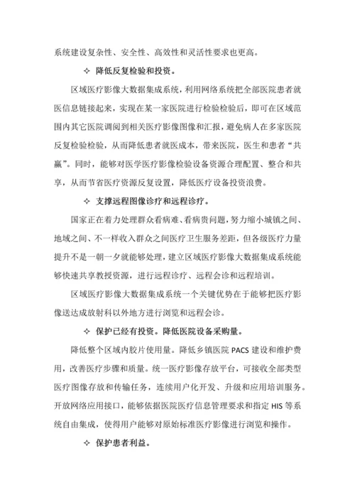 区域PACSLIS系统解决专业方案.docx