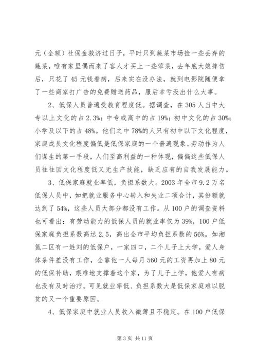 城镇低保户生活情况研究报告[5篇范文].docx